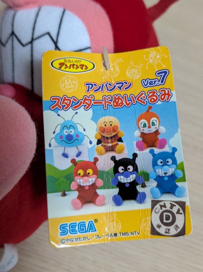 アカキンマン　アンパンマン　スタンダードぬいぐるみ【新品タグ付】激レア