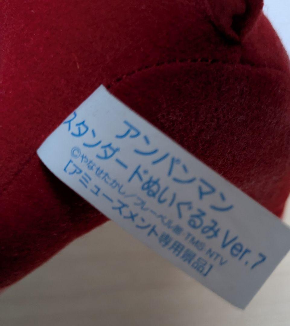 アカキンマン　アンパンマン　スタンダードぬいぐるみ【新品タグ付】激レア