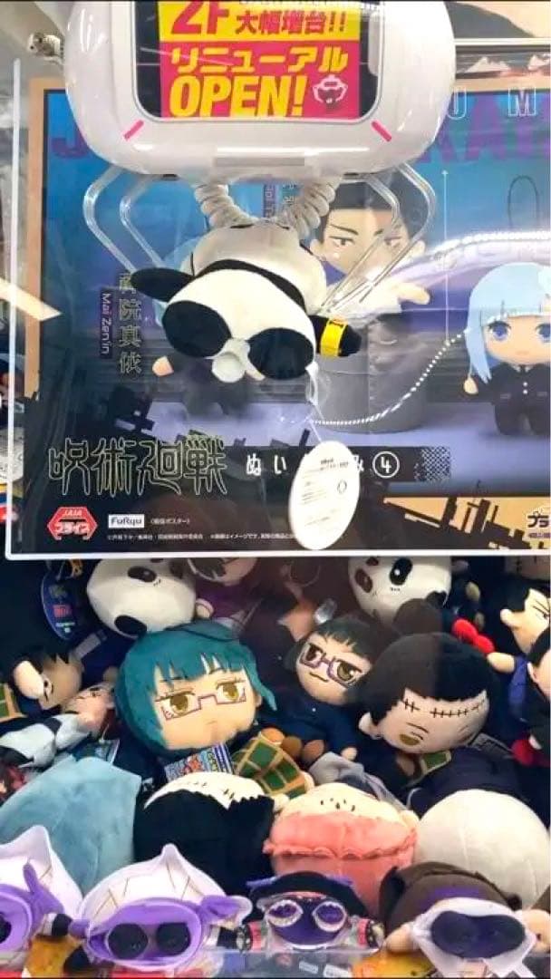 即購入可！ 呪術廻戦 ラウンドワン限定 マスコットぬいぐるみ 11種