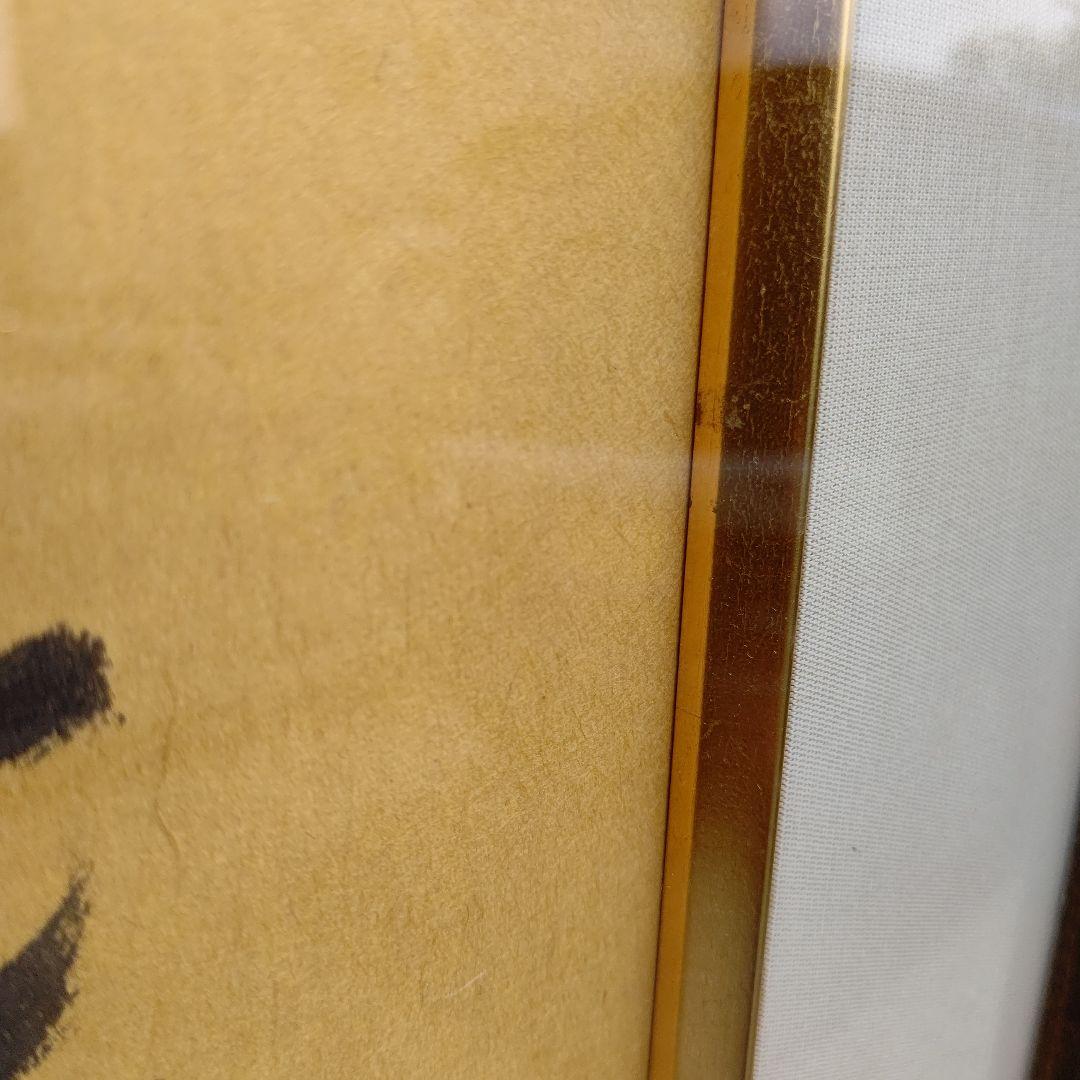 額 『焼野雉子夜鶴』 大徳寺 橘宗義