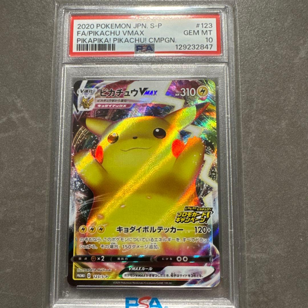 【即日発送】バンザイピカチュウ VMAX PSA10