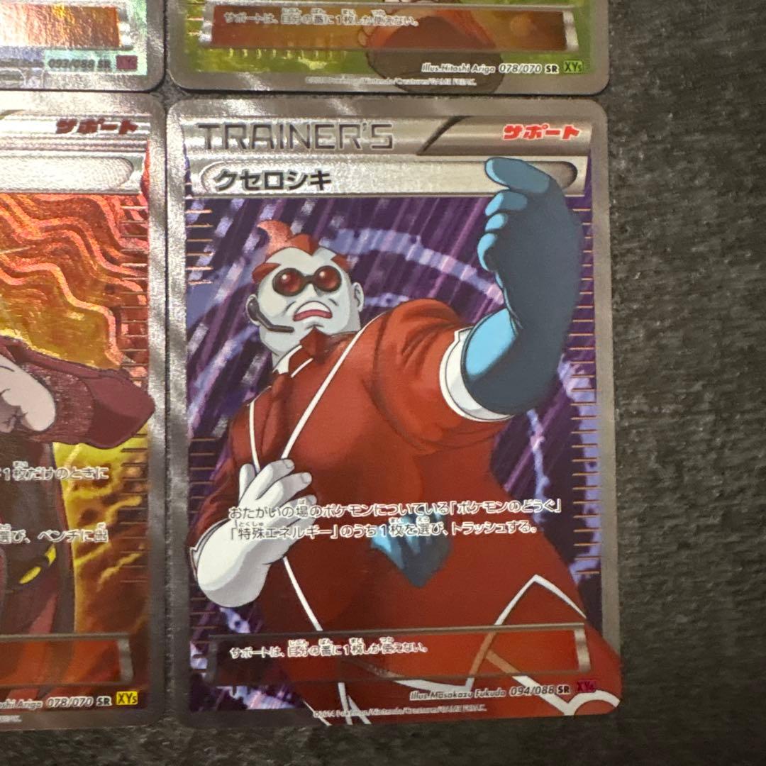 ポケモンカード SR トレーナー まとめ