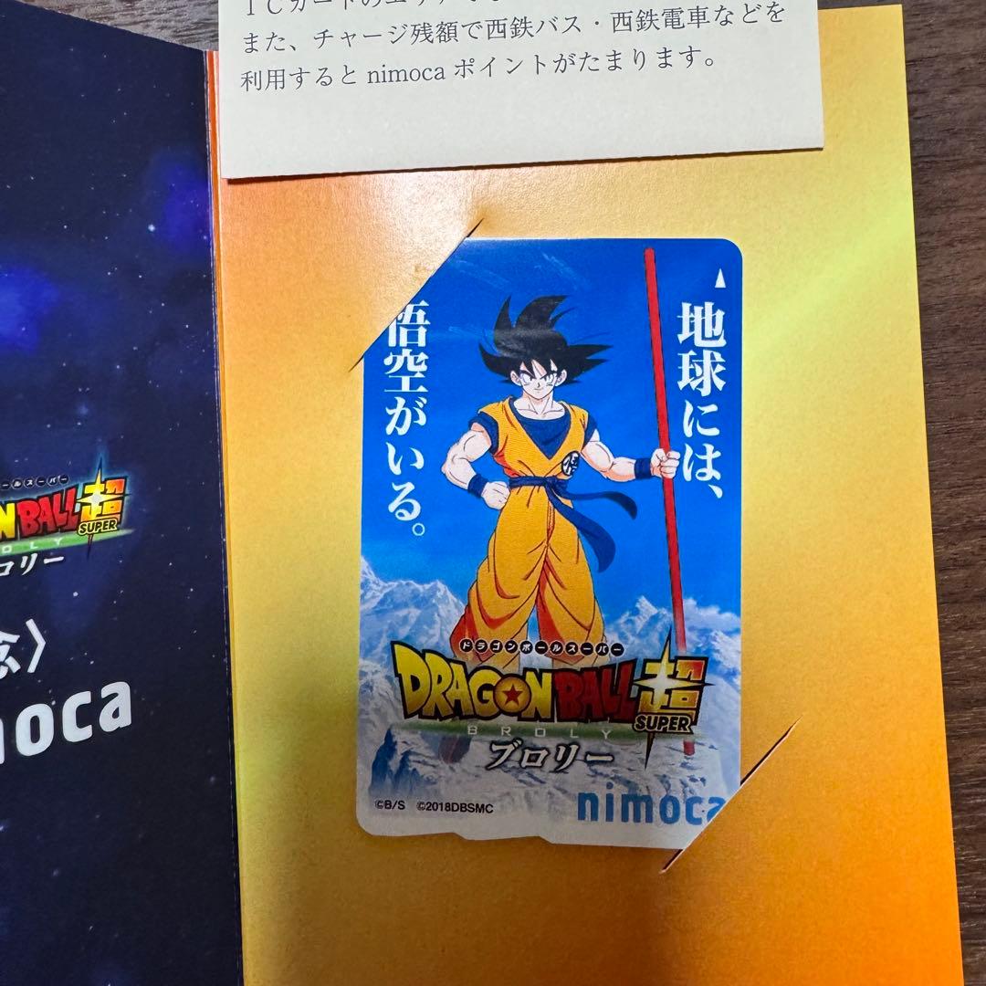 ドラゴンボールコラボ記念nimoca 未使用品