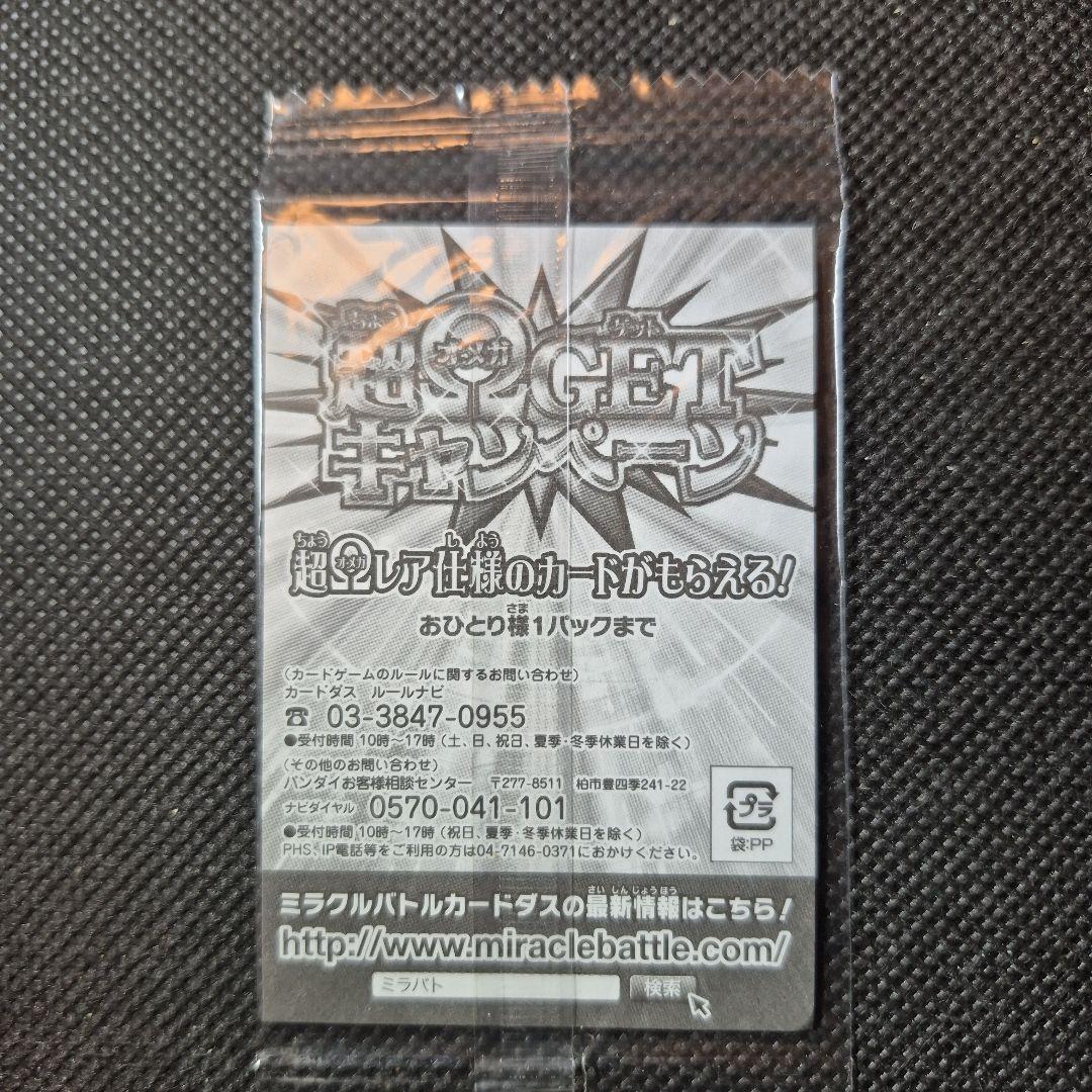 ミラクルバトルカードダス モンキー・D・ルフィ 未開封
