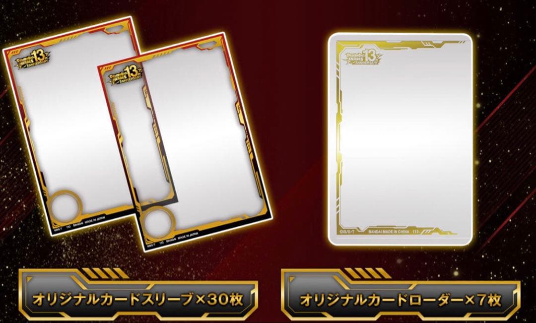 スーパードラゴンボールヒーローズ 13th アニバーサリースペシャルセット