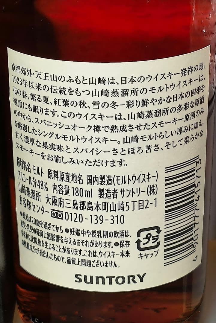 サントリー山崎蒸溜所限定シングルモルトウイスキー+山崎蒸溜所グラス2個+おまけ