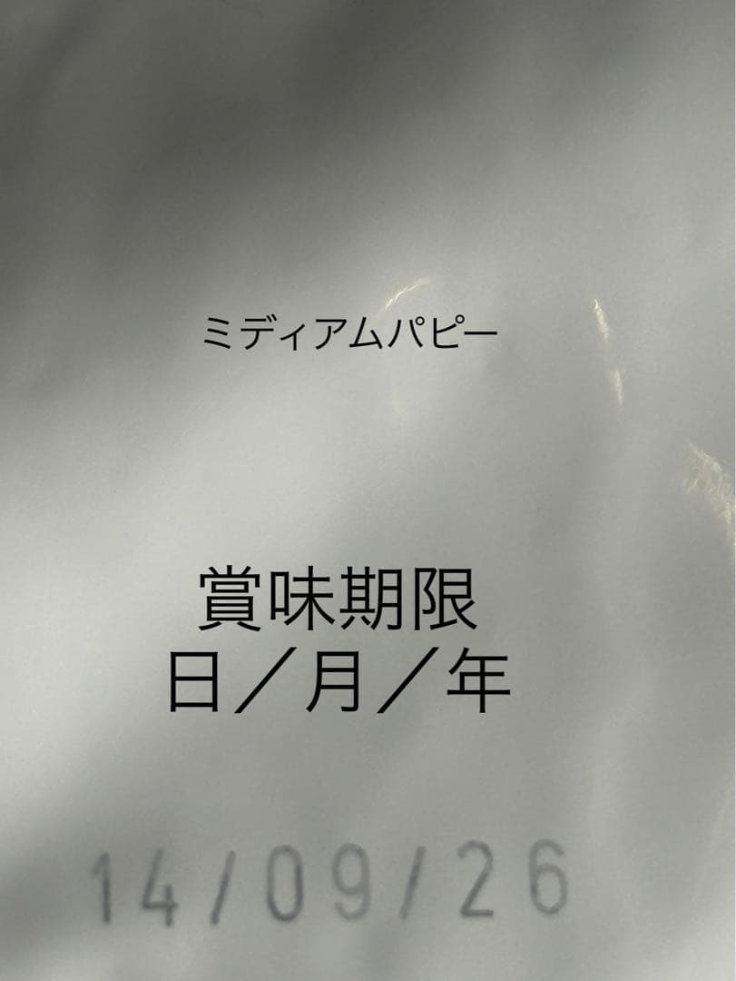 ロイヤルカナン　ミディアムパピー16kg ★16日限定価格ですょ〜(^o^)