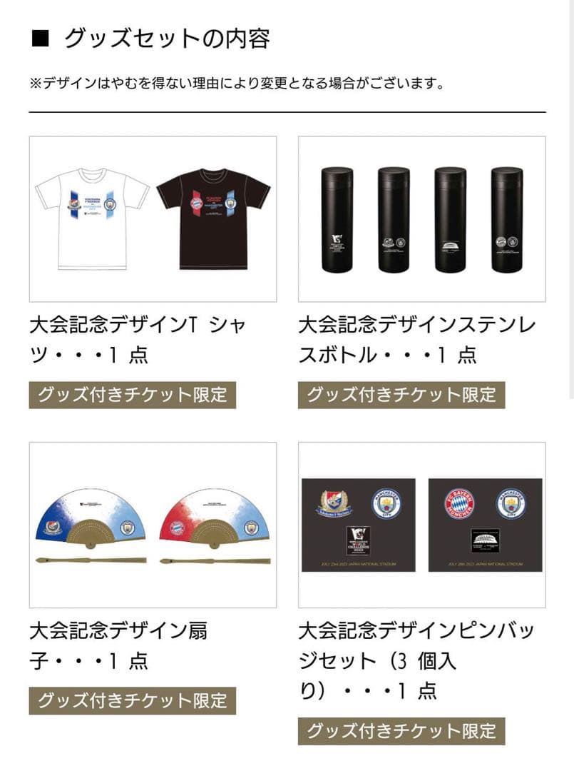 先行チケット限定グッズ