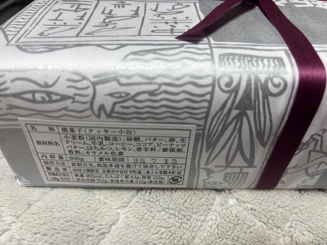 入手困難　京都の老舗洋菓子店 村上開新堂のクッキー詰め合わせ小缶1缶