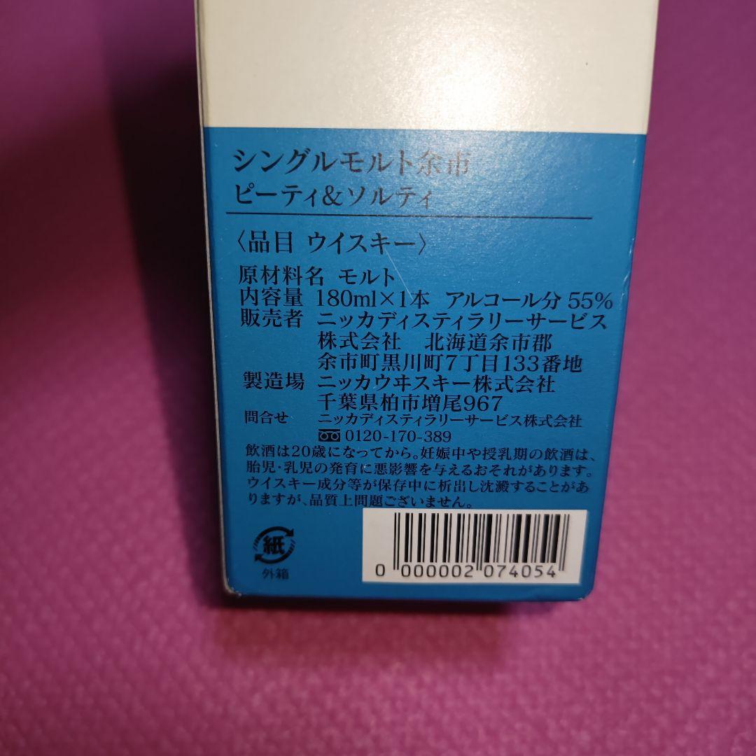 【未開封・箱に難あり】ニッカ ウイスキー 余市＆ピュアモルト