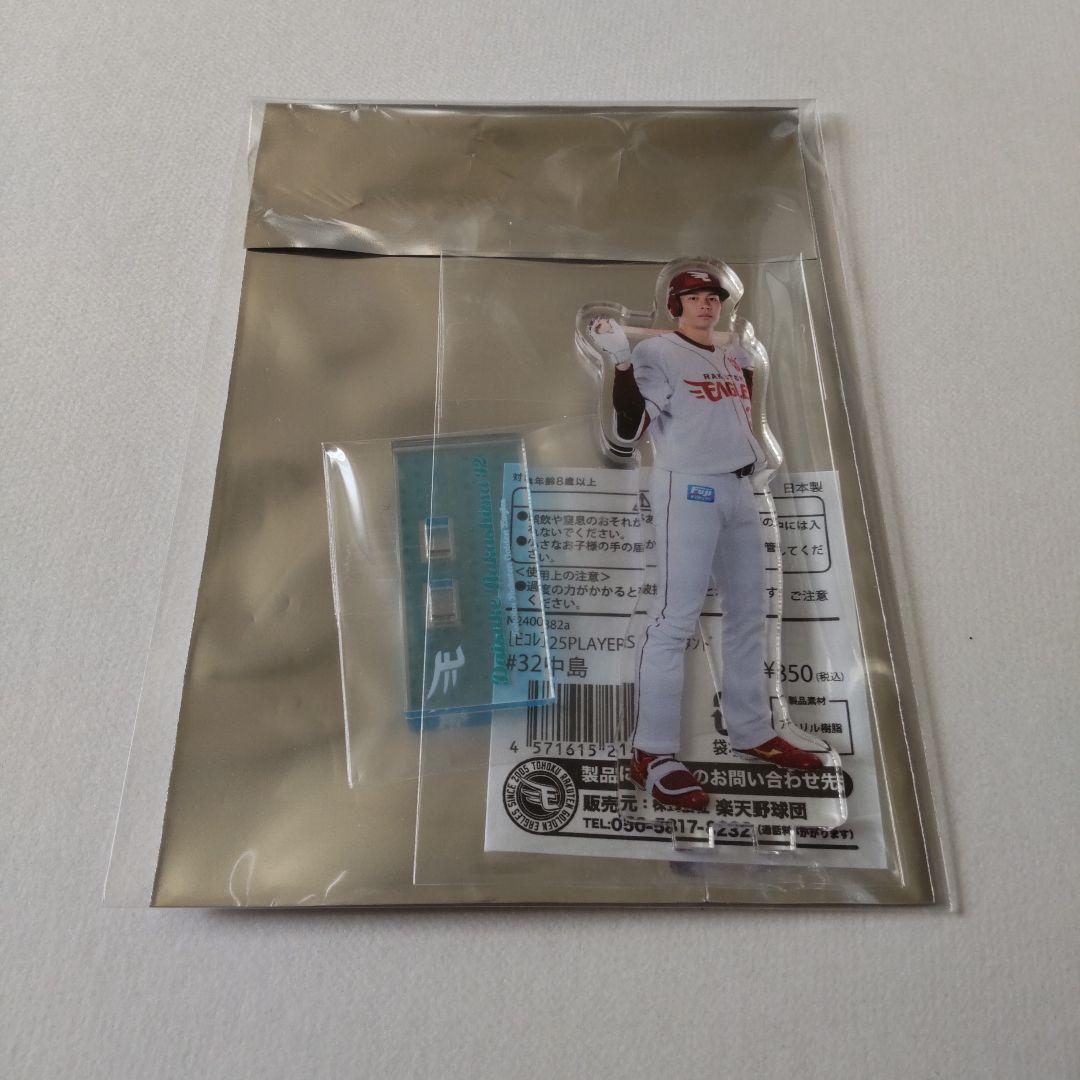 楽天イーグルス Eコレ PLAYERSアクリルスタンド 全7種