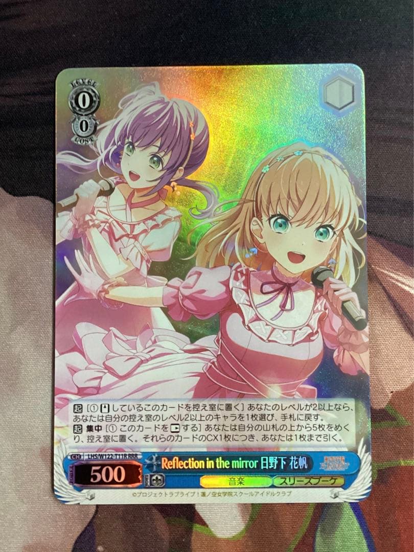 WS Reflection in the mirror 日野下 花帆 RRR