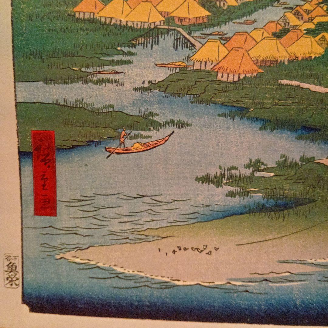 堀江　ねこざね　浦安町　歌川広重　江戸百景 レトロ　浮世絵　印刷物 風景　富士山