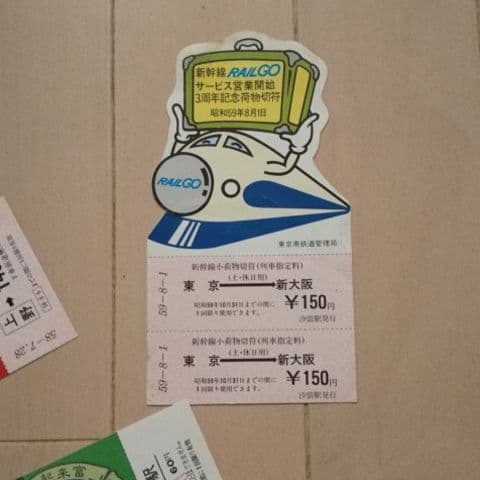 レア 使用済み 切符 撮り鉄