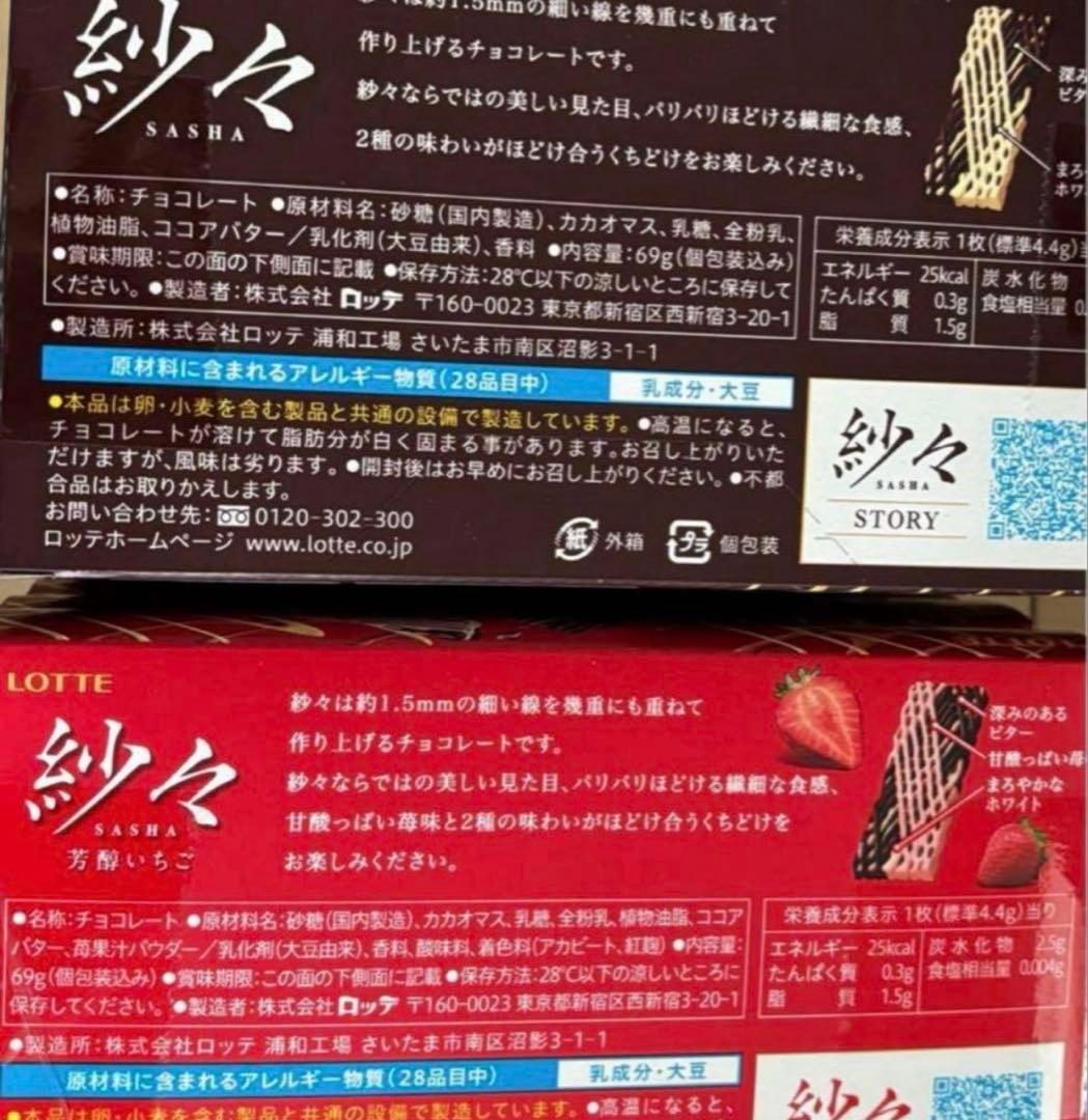 LOTTE 紗々 SASHA いちご22個　チョコ26個　計 48個