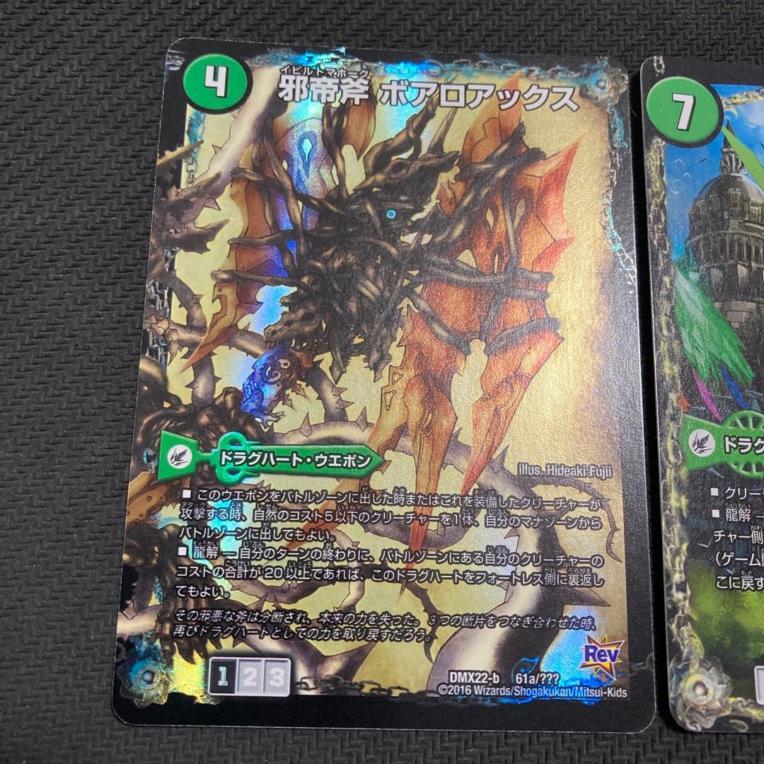 ボアロアックス　ボアロパゴス　ヴェロキボアロス　bbp