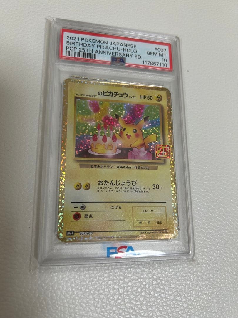 2021 バースデーピカチュウホロ PSA10