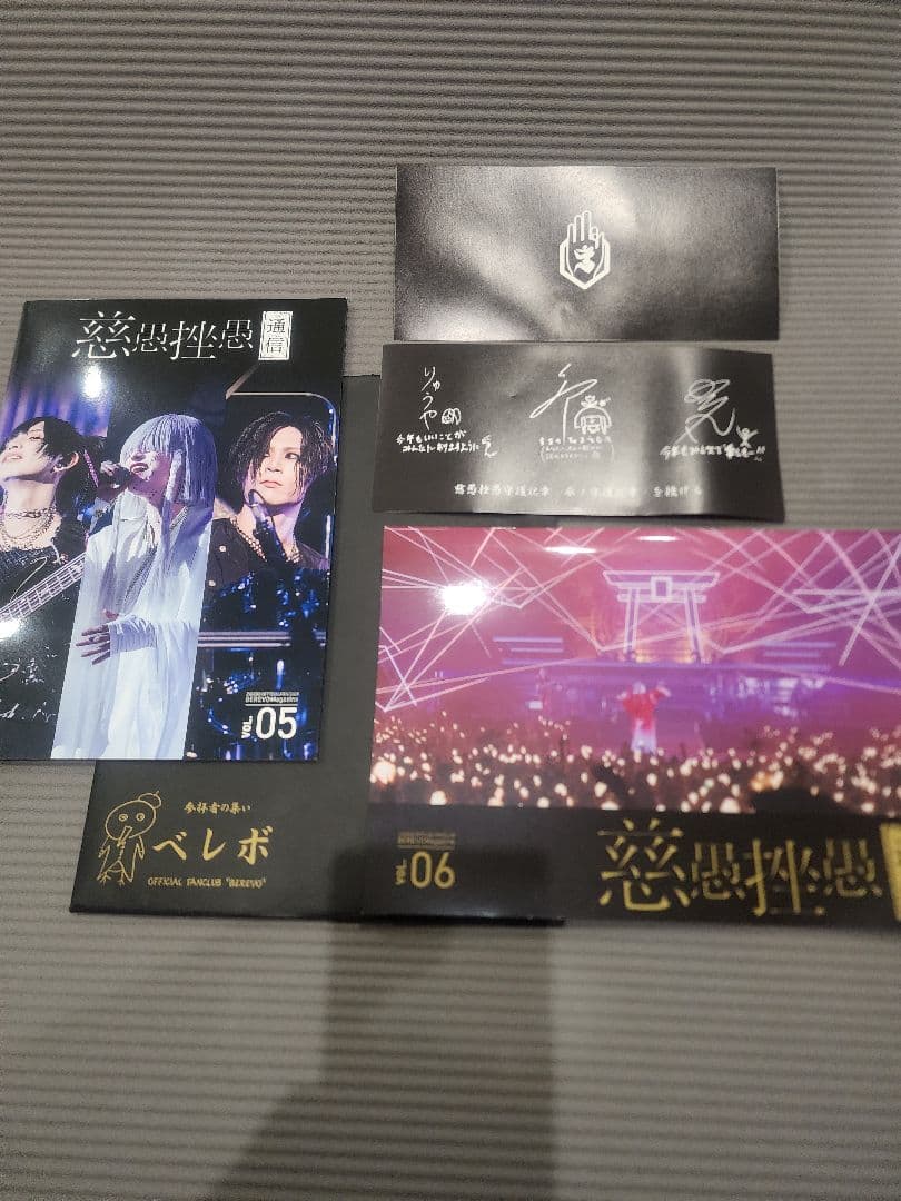 真天地開闢集団-ジグザグ　入手困難レアグッズ　グッズセット　点数により値段変動