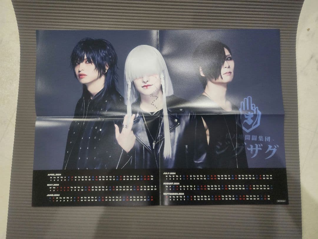 真天地開闢集団-ジグザグ　入手困難レアグッズ　グッズセット　点数により値段変動