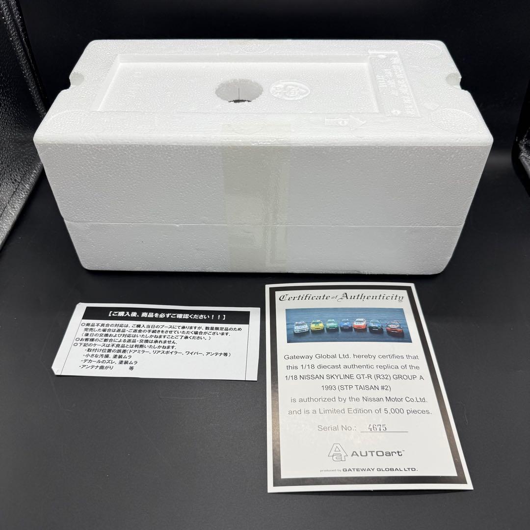 1/18 ニッサン スカイライン GT-R(R32)