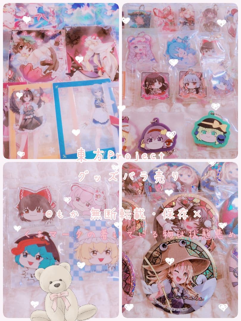 ೀ ~ 東方Project様 ~ グッズ バラ売り