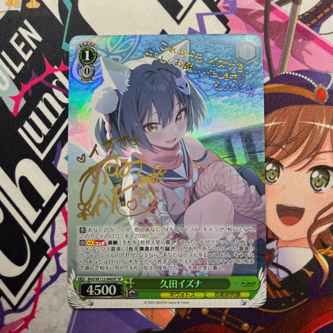 ヴァイスシュヴァルツ 久田いずな sp