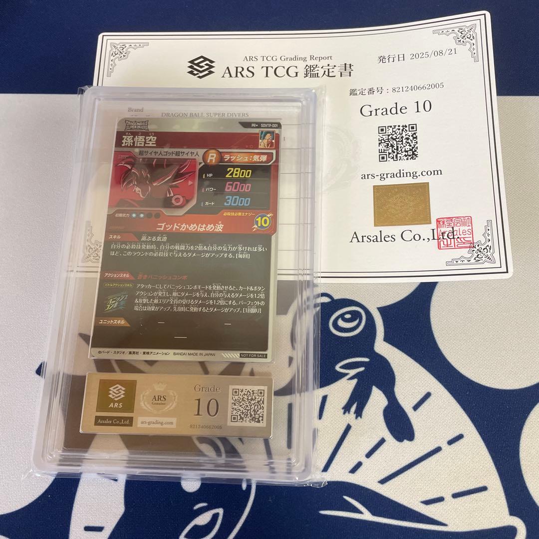 【ARS10】ドラゴンボールダイバーズ SDVTP-001 孫悟空 鑑定書付き