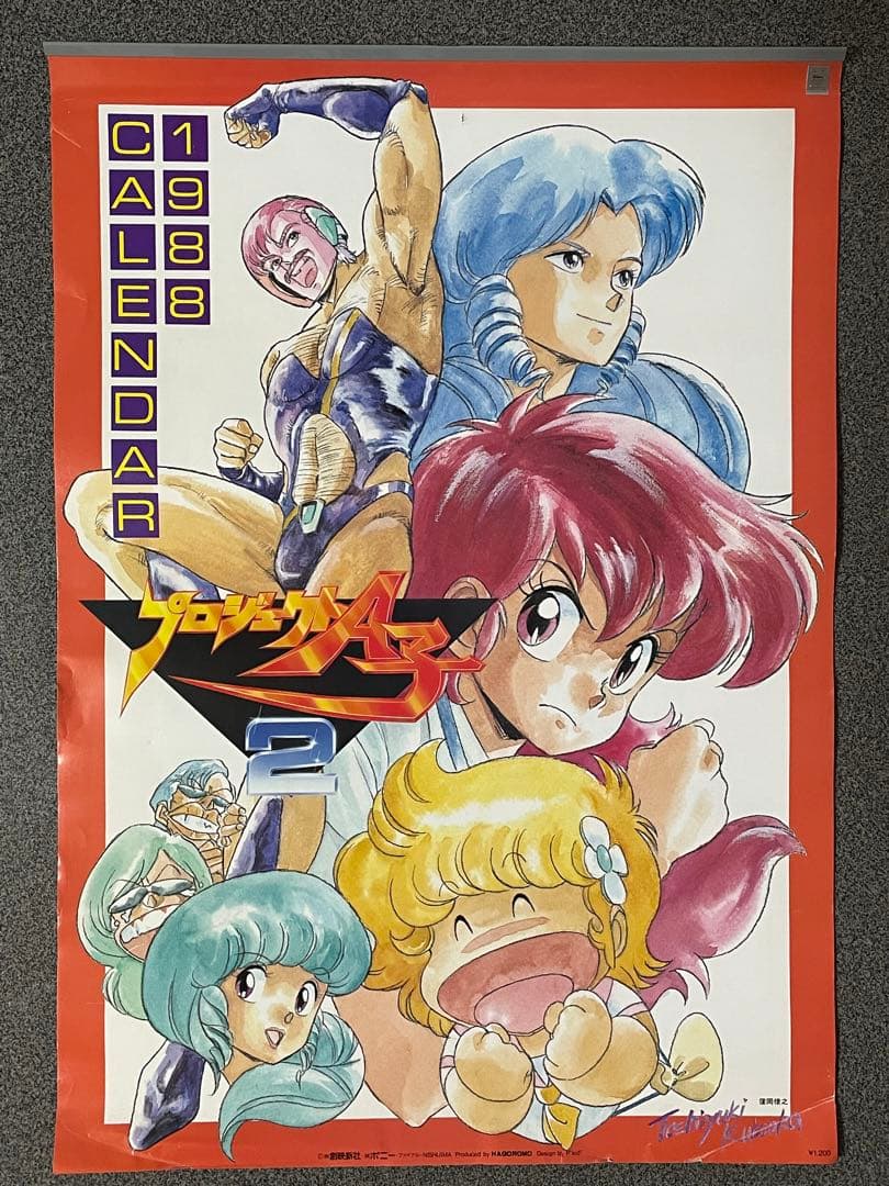 プロジェクトＡ子２　1988年カレンダー