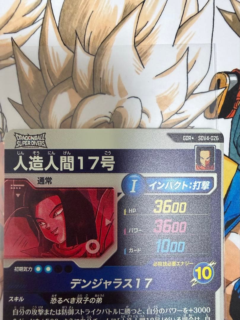 ドラゴンボールスーパーダイバーズ　人造人間17号　パラレル　SDV4-026