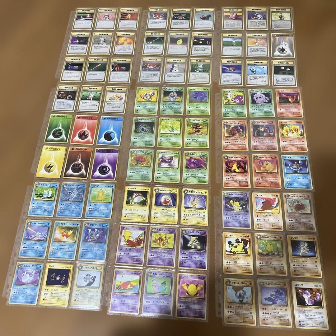 2月11日限定値下げ！！ポケモンカード 旧裏 コンプリート