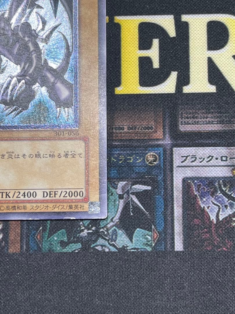 遊戯王　真紅眼の黒竜　レリーフ　301-056　③