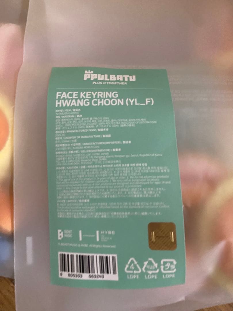 新品 PPULBATU ファンチュン センイル キーリング ポーチ 4点セット