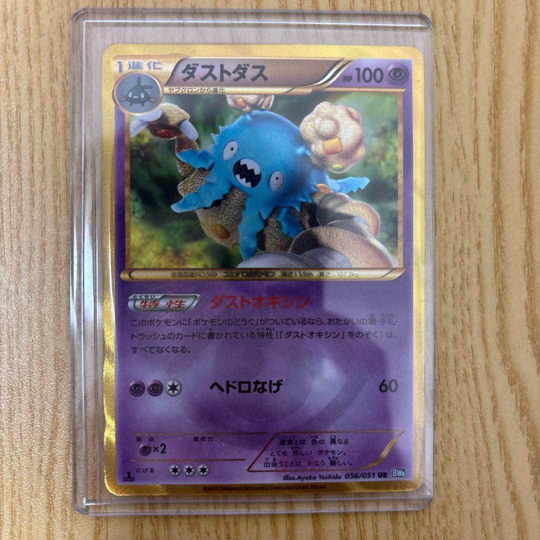 ダストダス UR BW8 ライデンナックル 056/051 希少