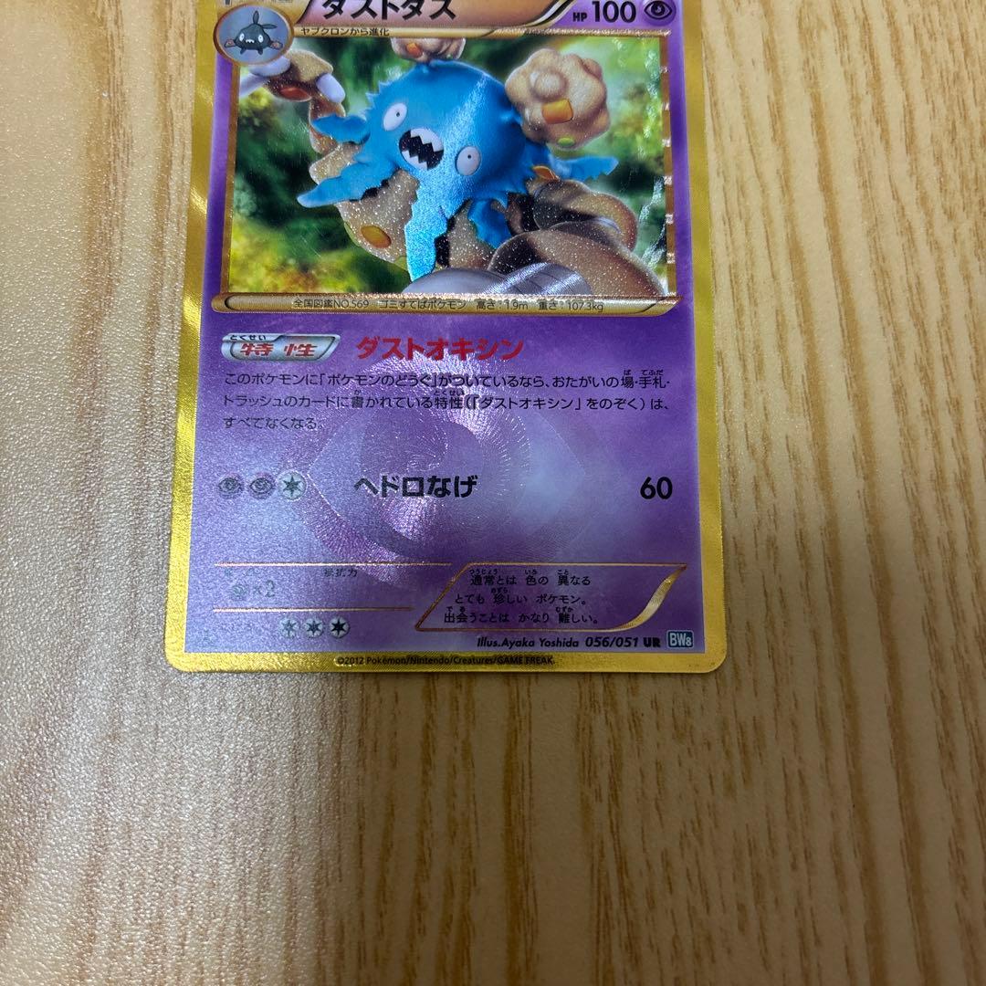 ダストダス UR BW8 ライデンナックル 056/051 希少