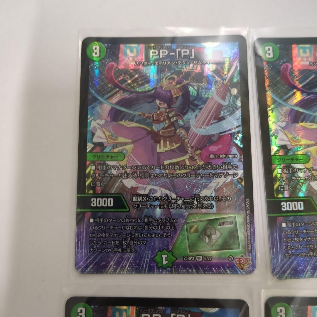 デュエマ　PP-P ppp パンドラプリンセスプリンセス　pp- 「p」