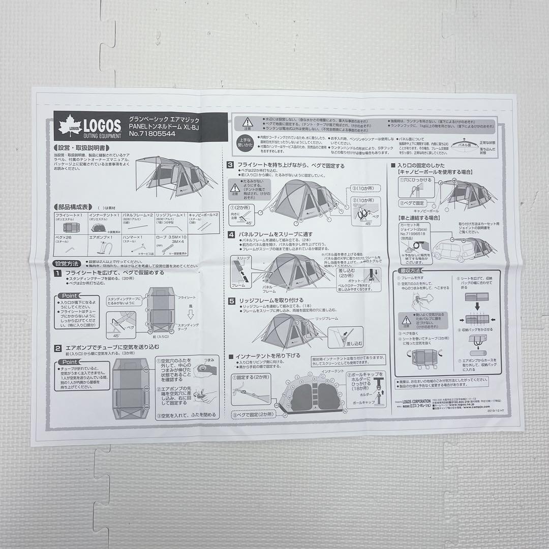 ロゴス　グランベーシック エアマジック PANELトンネルドーム XL-BJ