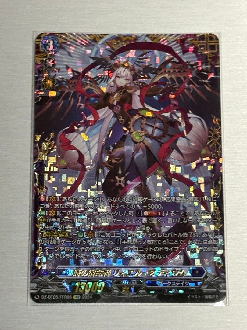 時の宿命者 リィエル・オディウム FFR