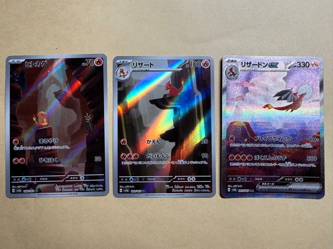 （値下）リザードンex SAR SV2a ポケモンカード151 201/165