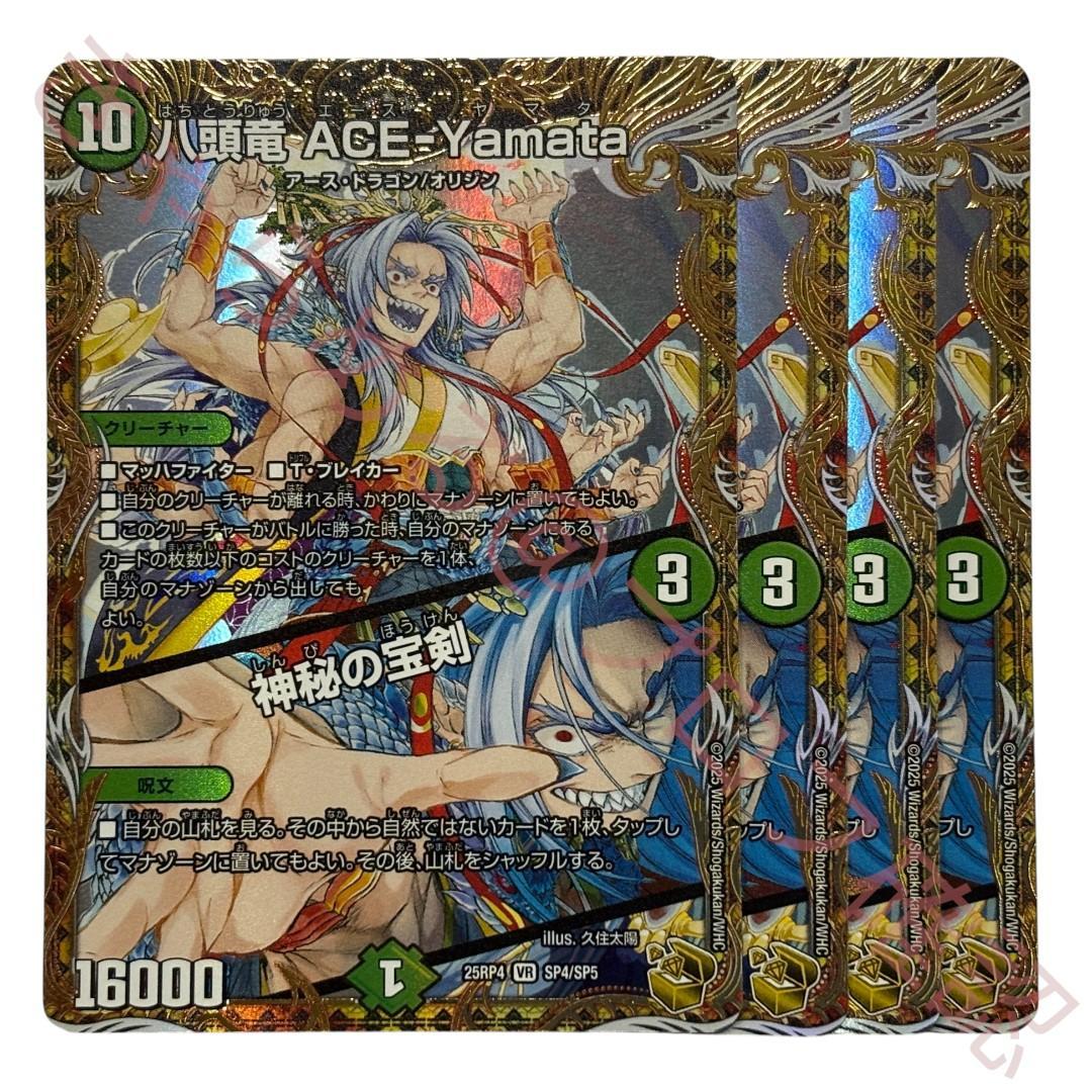 25RP4SP4 八頭竜 ACE-Yamata／神秘の宝剣 4枚