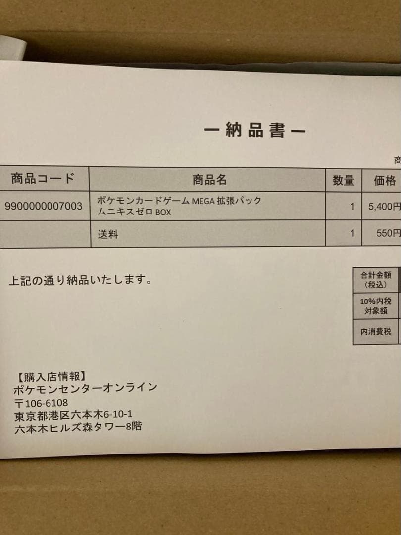 ポケモンカードゲーム MEGA 拡張パック ムニキスゼロ ２BOXシュリンク付き