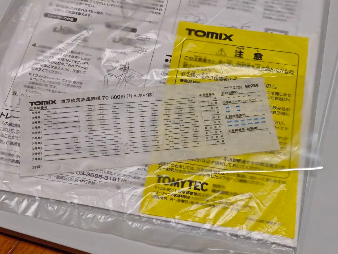 TOMIX 98288 289 東京臨海高速鉄道 りんかい線 70-000形