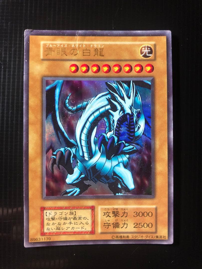 遊戯王 青眼の白龍 エラーカード 日本製 日本語