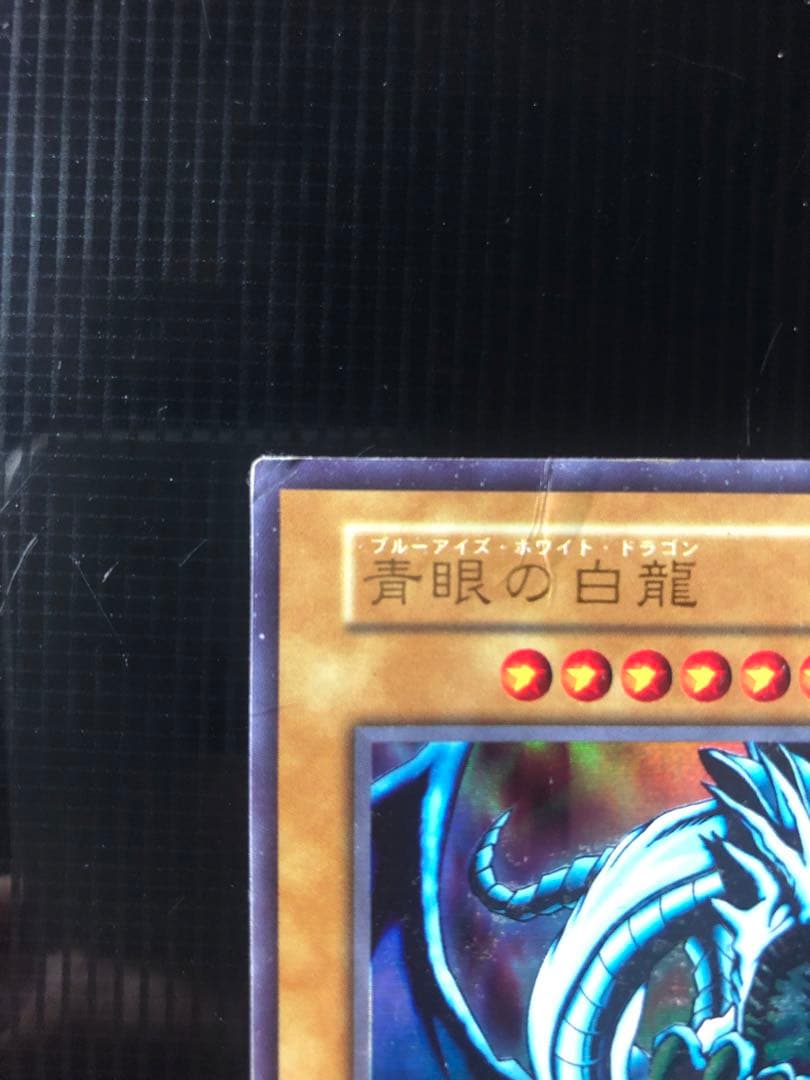 遊戯王 青眼の白龍 エラーカード 日本製 日本語