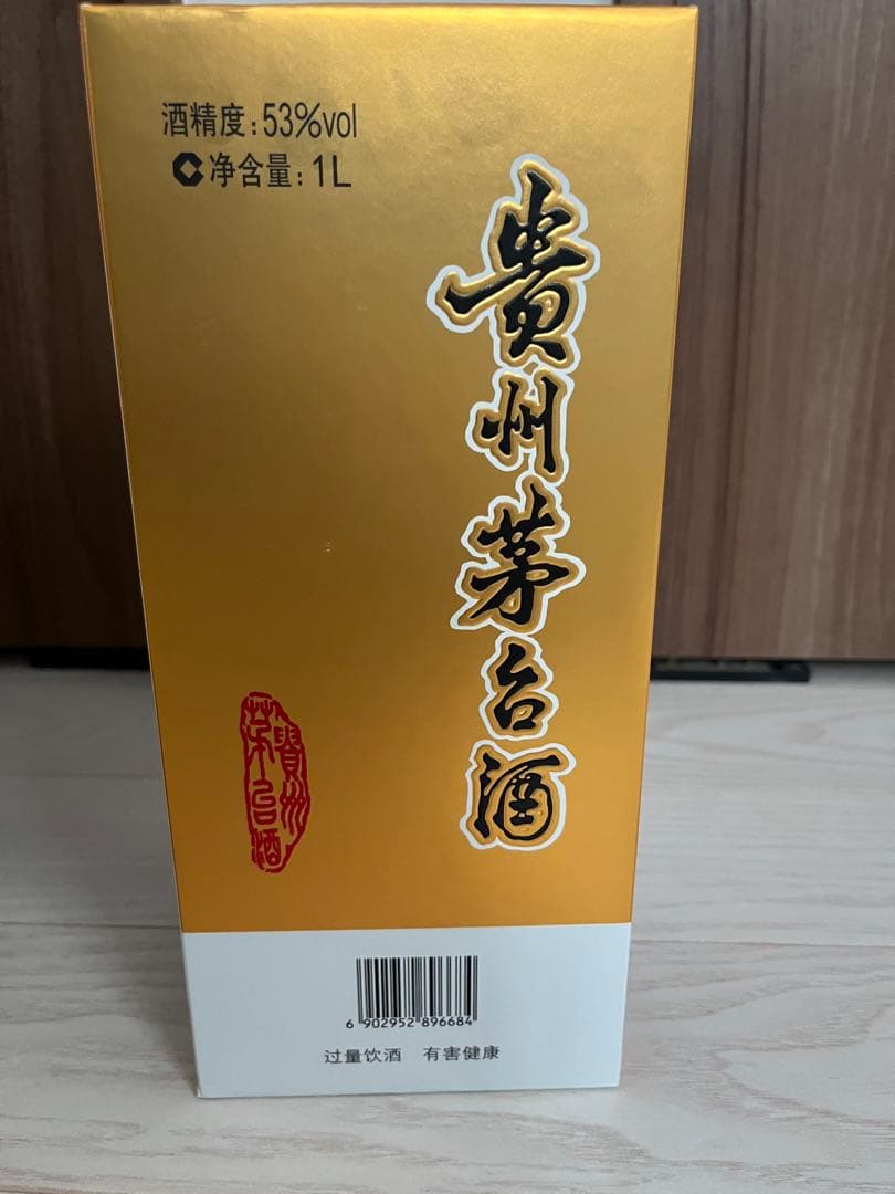 希少2025年　Kweichow Moutai 1L 53% ギフトボックス入り