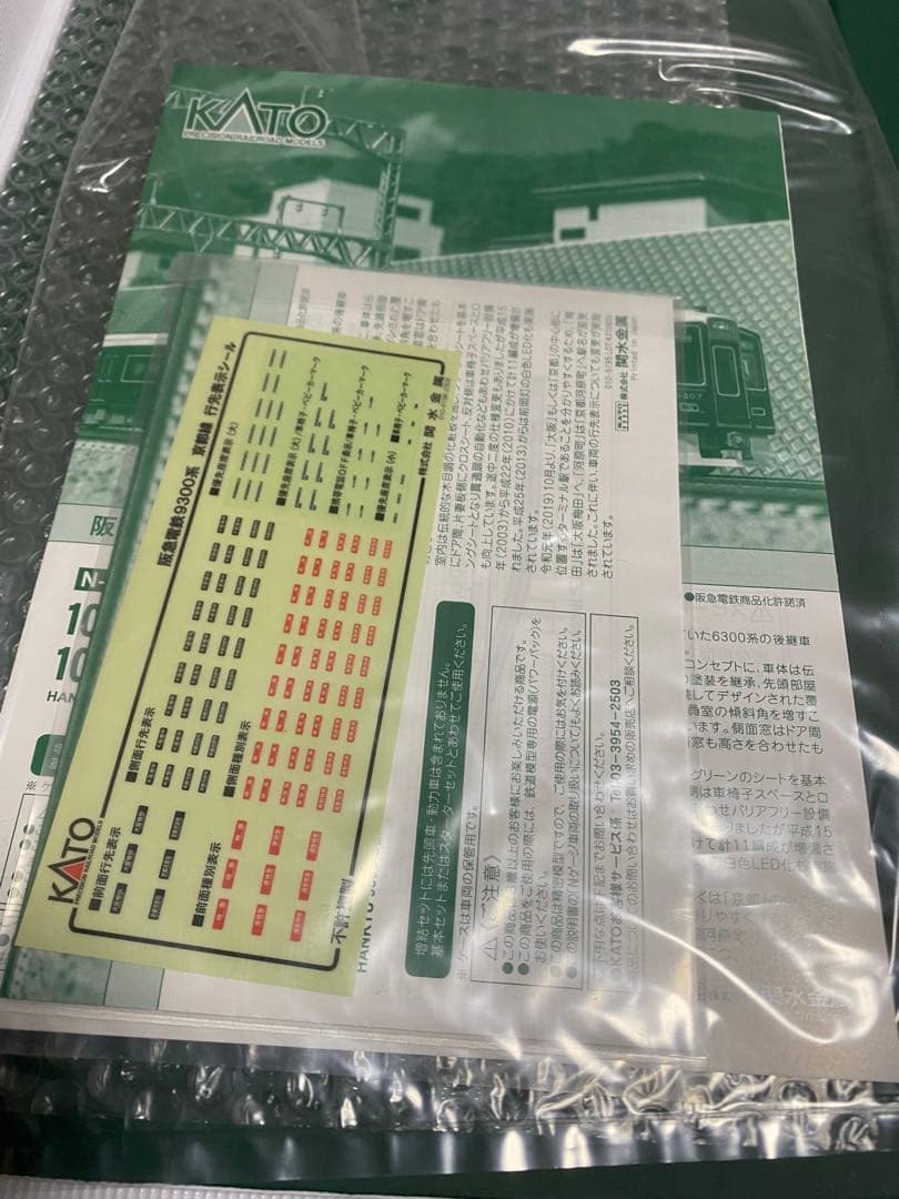 【最新ロット】阪急9300系　8両セット