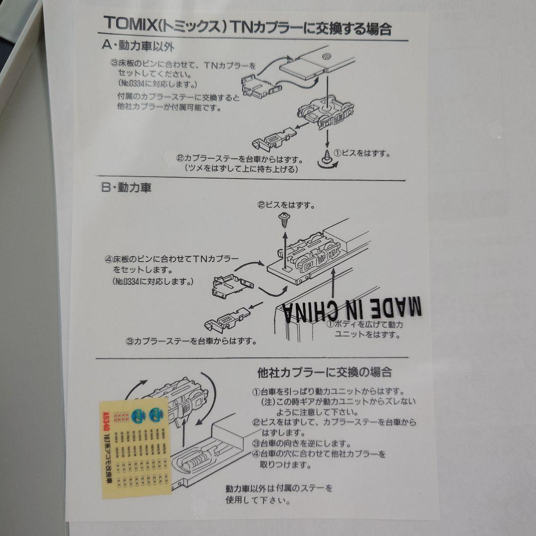 【Nゲージ】MICROACE A-5340 167系 アコモ改良車 8両編成
