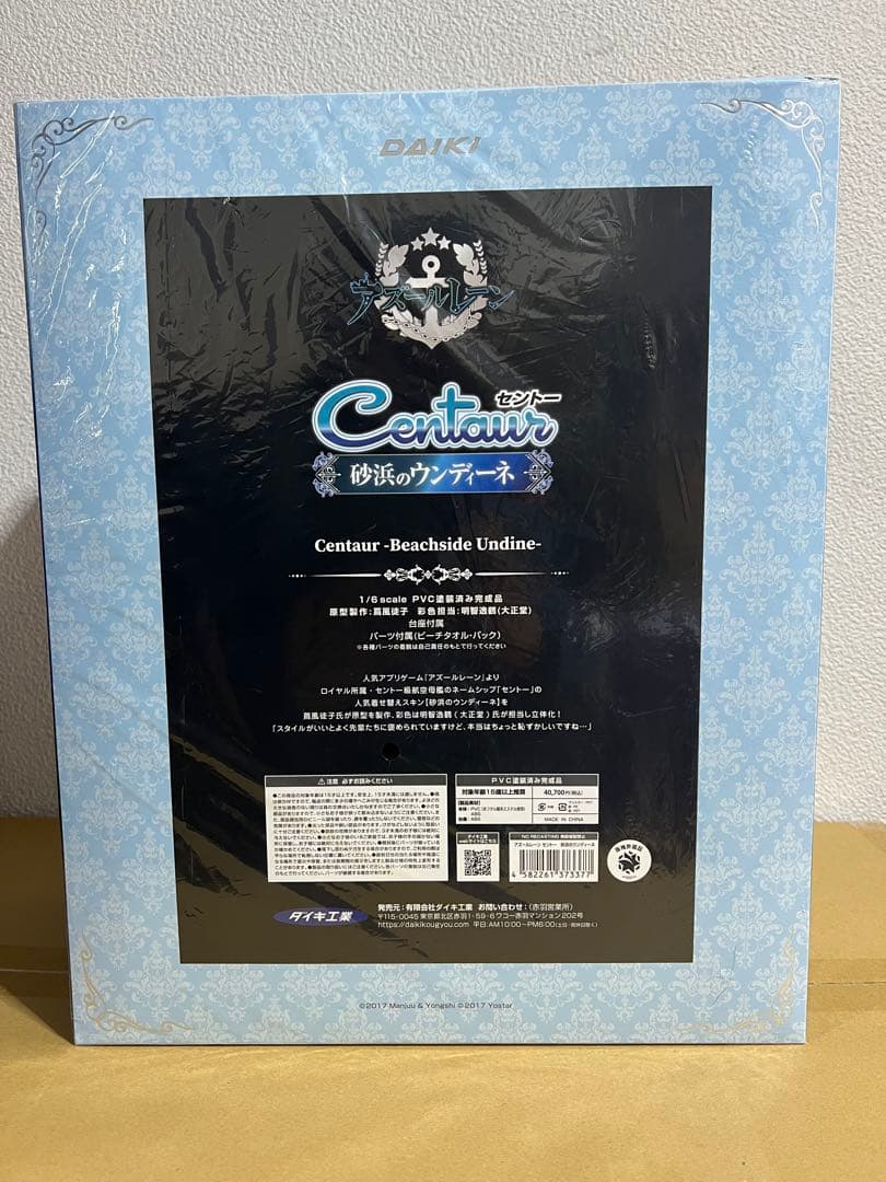 アズールレーン セントー 砂浜のウンディーネ 1/6 フィギュア[ダイキ工業]