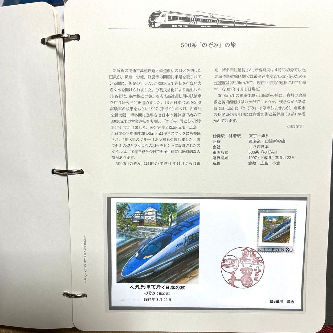 人気列車で行く日本の旅 コレクション　記念切手付き封筒50 レア品 75％引き