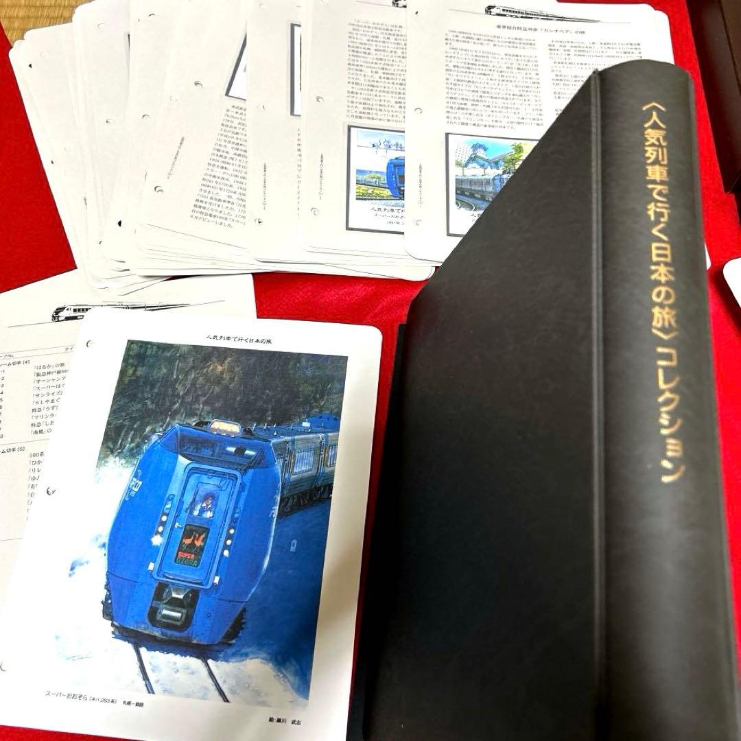 人気列車で行く日本の旅 コレクション　記念切手付き封筒50 レア品 75％引き