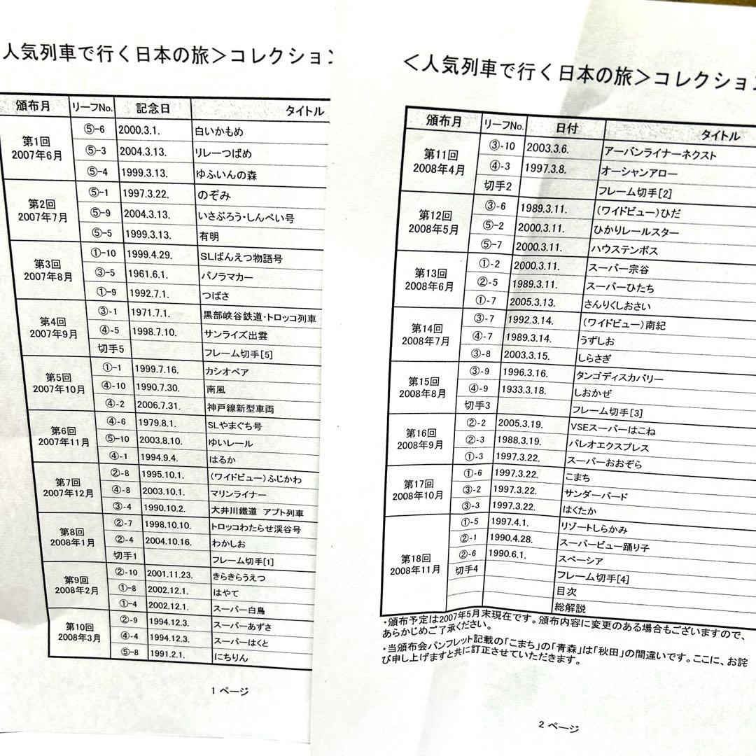 人気列車で行く日本の旅 コレクション　記念切手付き封筒50 レア品 75％引き